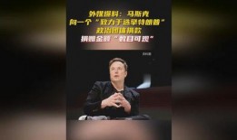 外媒爆料马斯克叹气视频,科技巨头情绪波动引关注